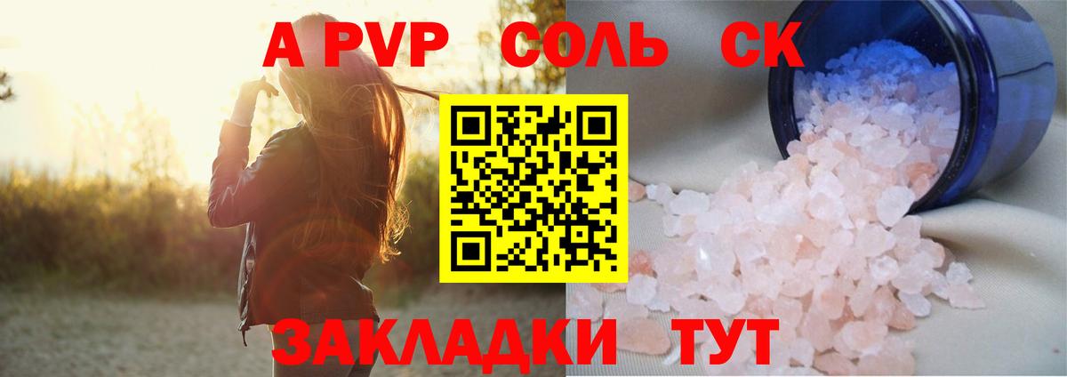 продажа наркотиков  Вход с VPN  Альфа ПВП Соль  Краснокаменск  Alpha-PVP Соль 