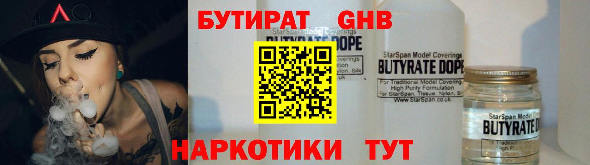 Краснокаменск  БУТИРАТ  Вход с VPN  БУТИРАТ 1.4BDO 