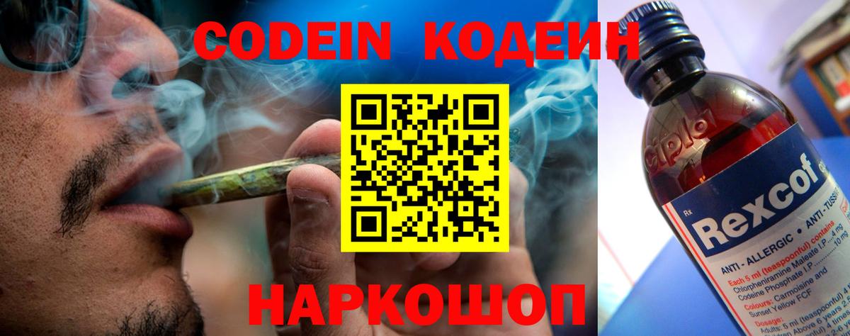 Кодеиновый сироп Lean напиток Lean (лин) Краснокаменск