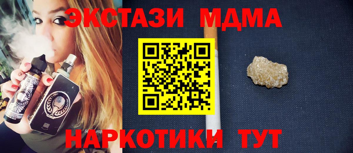 Краснокаменск  МДМА  MDMA кристаллы  Вход с VPN  МДМА молли 